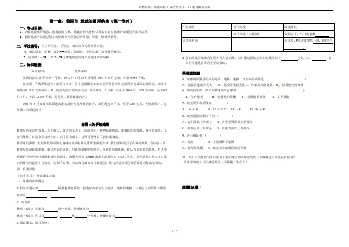 人教版高一地理必修1导学案设计：1.4地球圈层结构