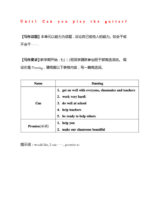 人教版英语七年级六篇满分英语作文