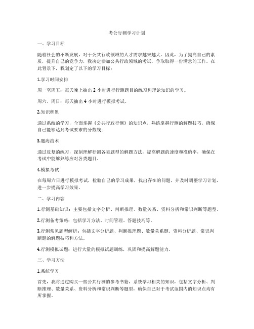 考公行测学习计划