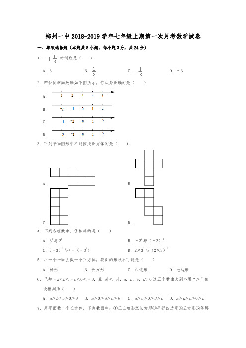 河南省郑州一中2018-2019学年七年级上期第一次月考数学试卷