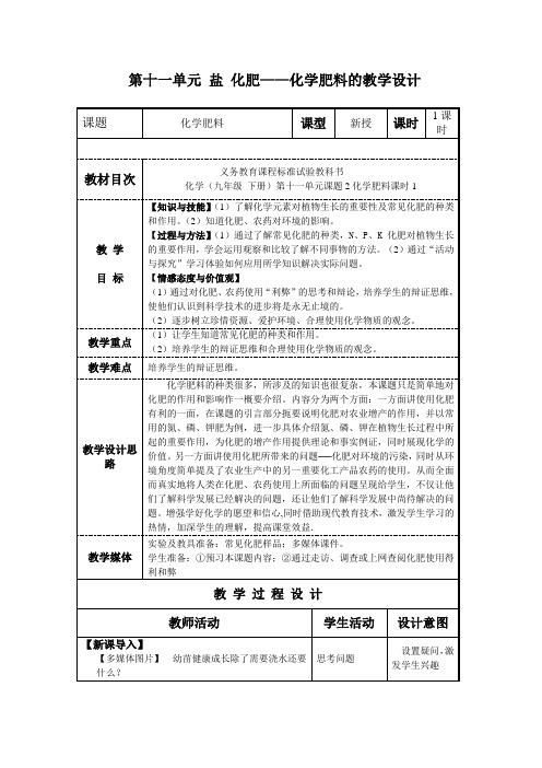 化学肥料(一)教案