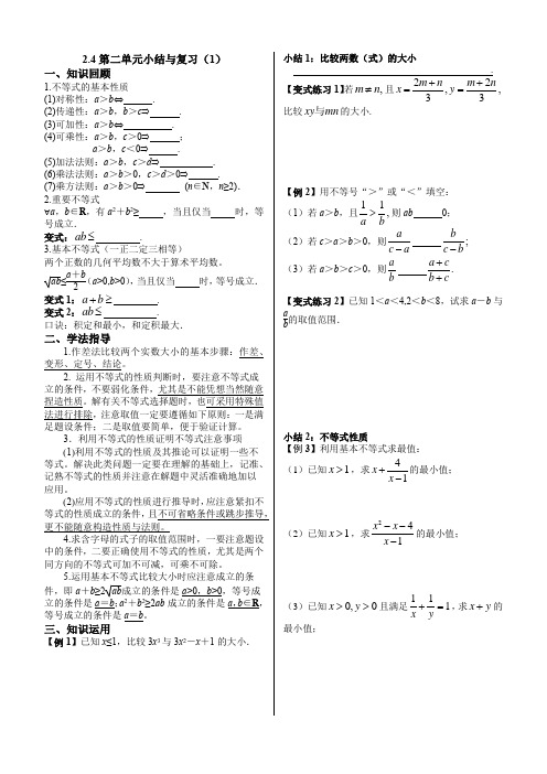 第二单元小结与复习(1)学案高一上学期数学人教A版