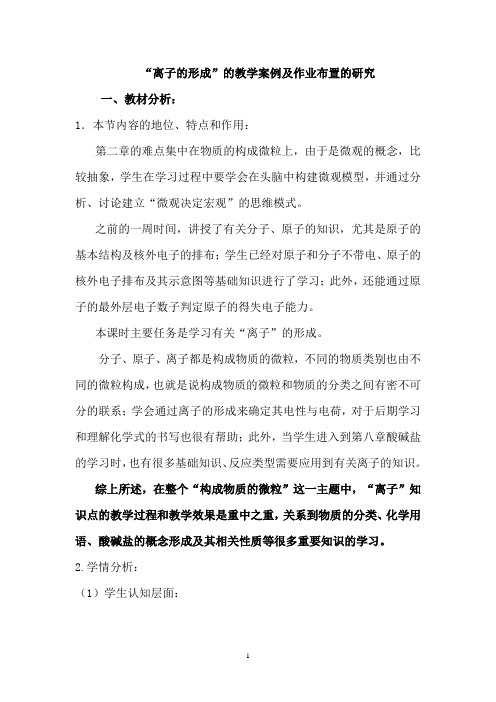 作业1,离子的形成教学设计及实录