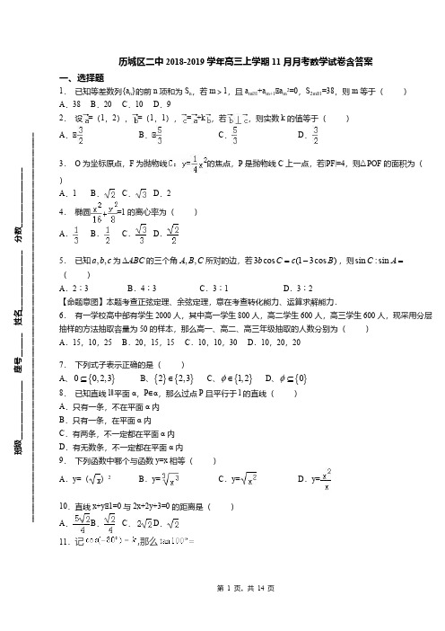 历城区二中2018-2019学年高三上学期11月月考数学试卷含答案