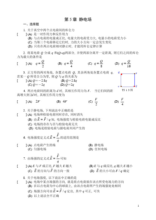 静电场补充习题