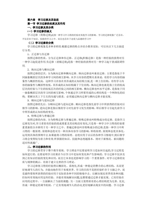 高等教育心理学第六章--学习迁移及其促进