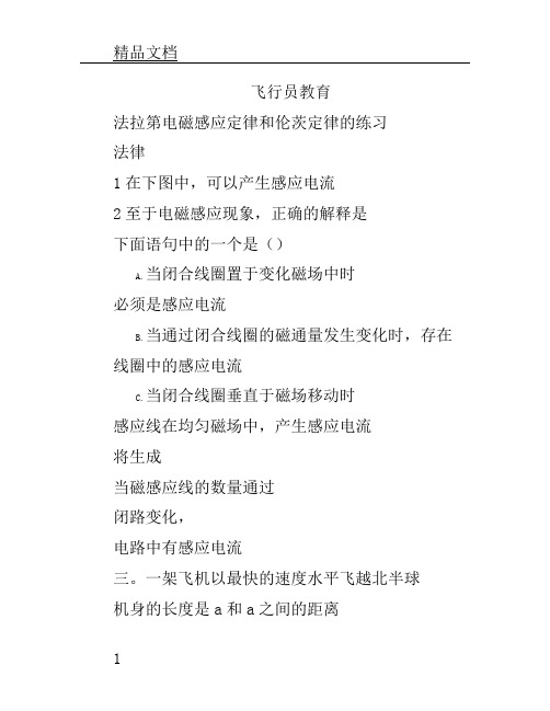 (word完整版)(强烈)高中物理选修32法拉第电磁感应定律与楞次定律练习题(有详细答案).doc