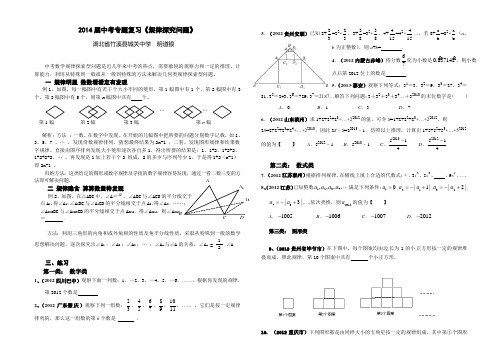 2014届中考专题复习《规律探究问题》 一B4版 3