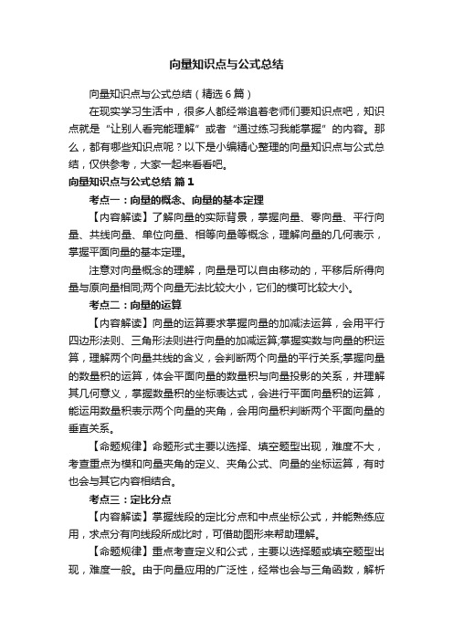 向量知识点与公式总结