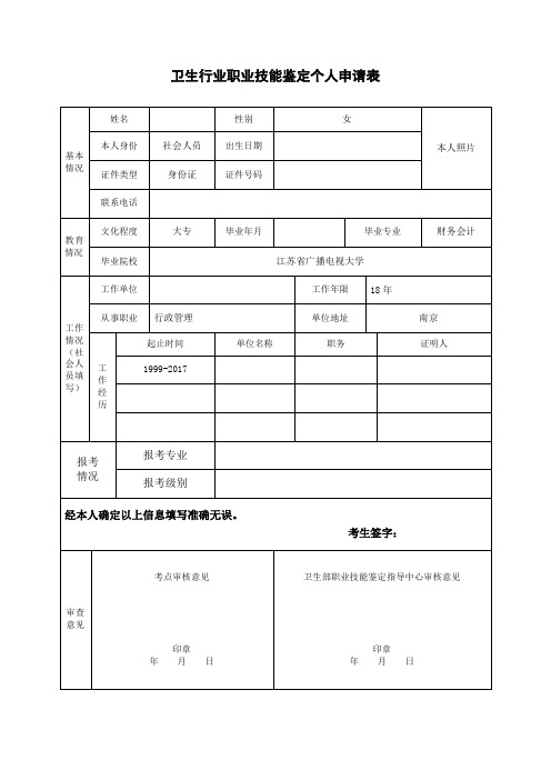 卫健委申请表