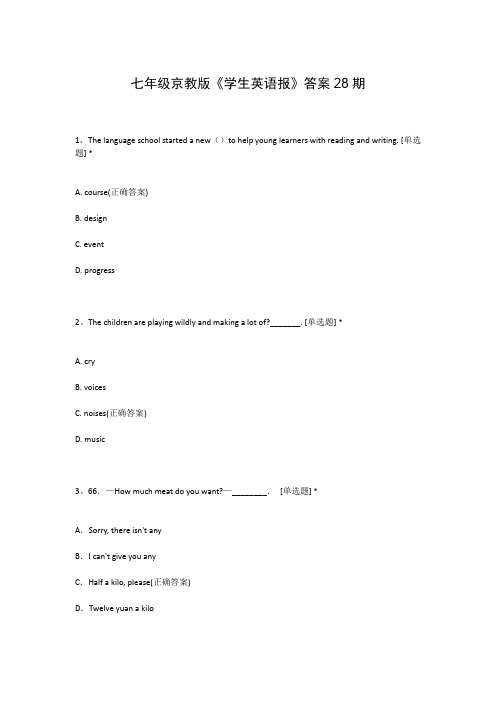 七年级京教版《学生英语报》答案28期