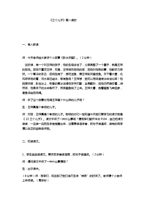 三个儿(公开课)子