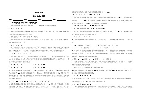 监护人考试试题