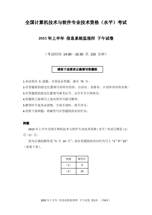 2015年上半年 信息系统监理师 应用技术