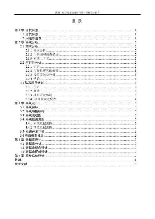 BBS论坛系统课程设计报告