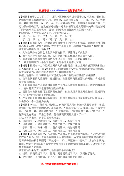 2014年云南省公务员考试行测逻辑推理题