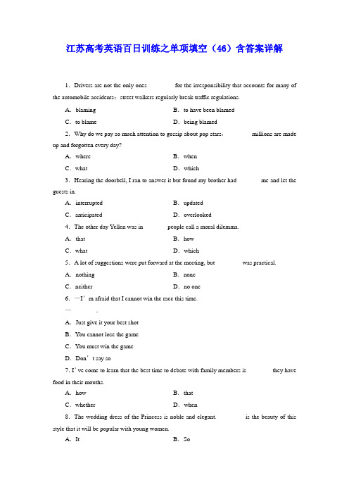 江苏高考英语百日训练之单项填空(46)含答案详解