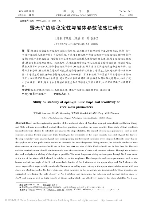 露天矿边坡稳定性与岩体参数敏感性研究