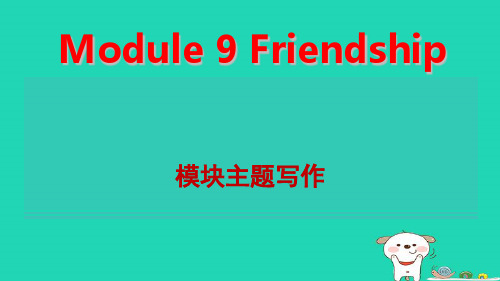 八年级英语下册Module9Friendship模块主题写作习题pptx课件新版外研版