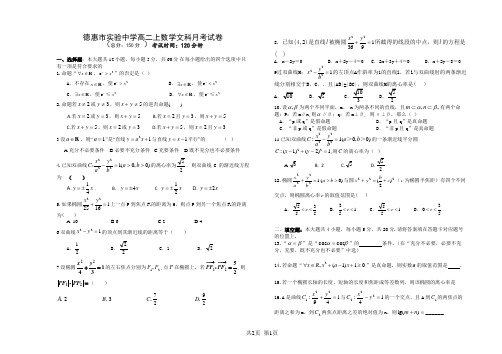 德惠市实验中学高二上文科数学9月月考试卷