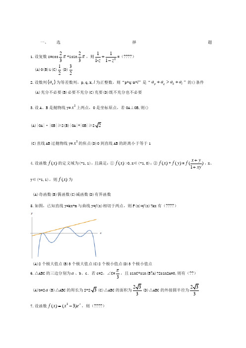 清华大学自主招生试题含答案