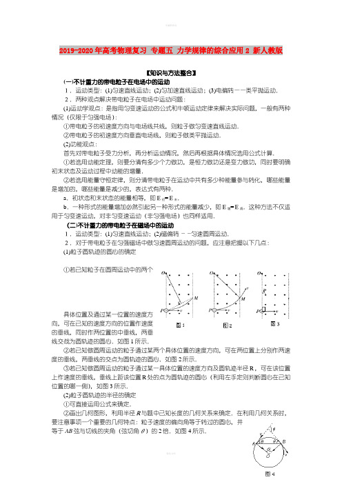 2019-2020年高考物理复习 专题五 力学规律的综合应用2 新人教版