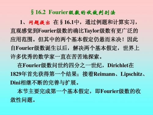 16.2Fourier级数收敛法