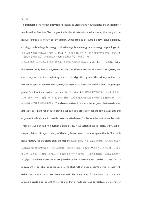 医学专业英语 阅读一分册 第一,二,三章翻译(passage one)