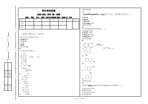 16杂环化合物选择填空命名结构问答1参考答案