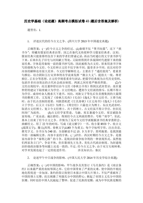 历史学基础(论述题)高频考点模拟试卷41(题后含答案及解析)