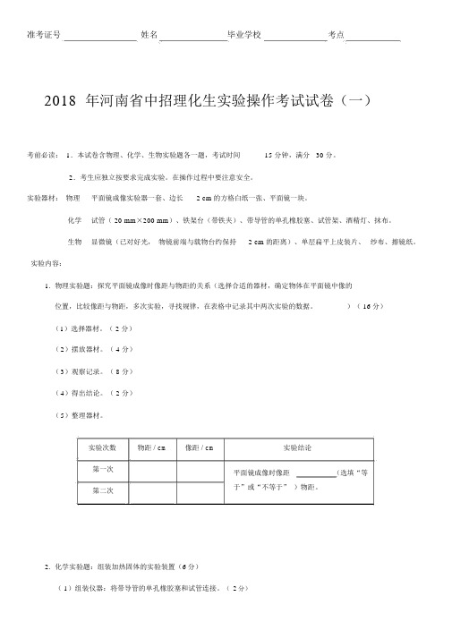 2018年河南省中招理化生实验操作考试试卷