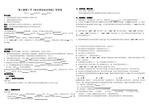 第八章第五节 电功率与安全用电