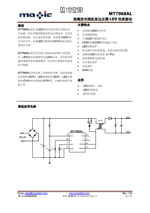 MT7968AL规格书-中文_Rev1.00