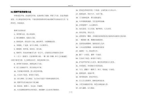 312植树节宣传标语大全