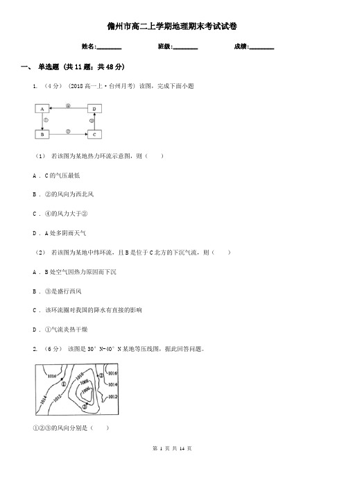 儋州市高二上学期地理期末考试试卷