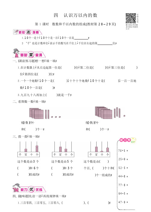 苏教版二年级数【第四单元】