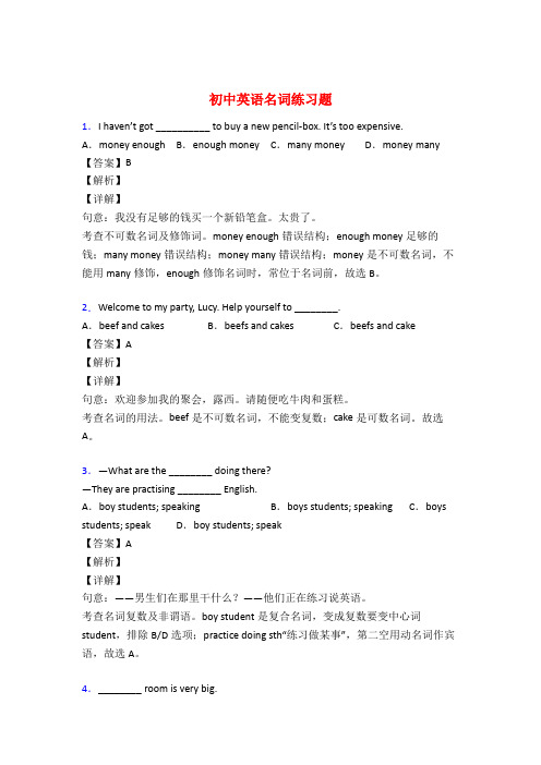 中考英语名词训练试题及答案解析50题