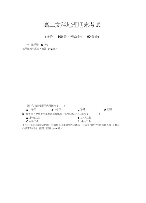 (完整版)区域地理(亚洲)试卷及答案