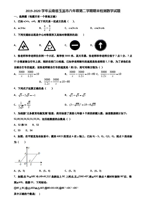 2019-2020学年云南省玉溪市八年级第二学期期末检测数学试题含解析