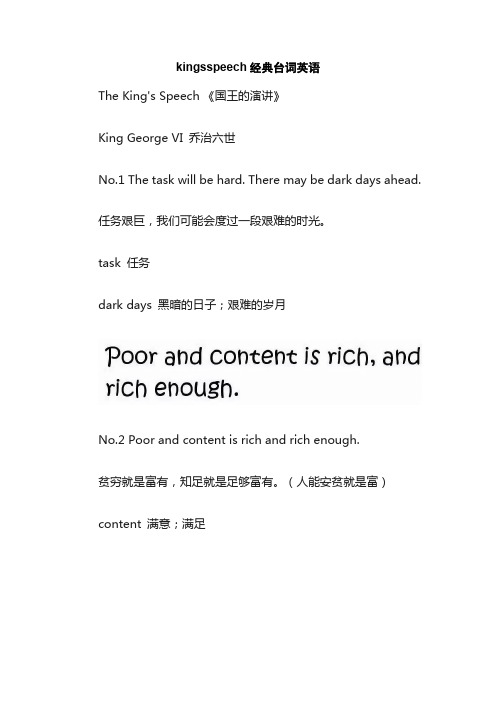 kingsspeech经典台词英语