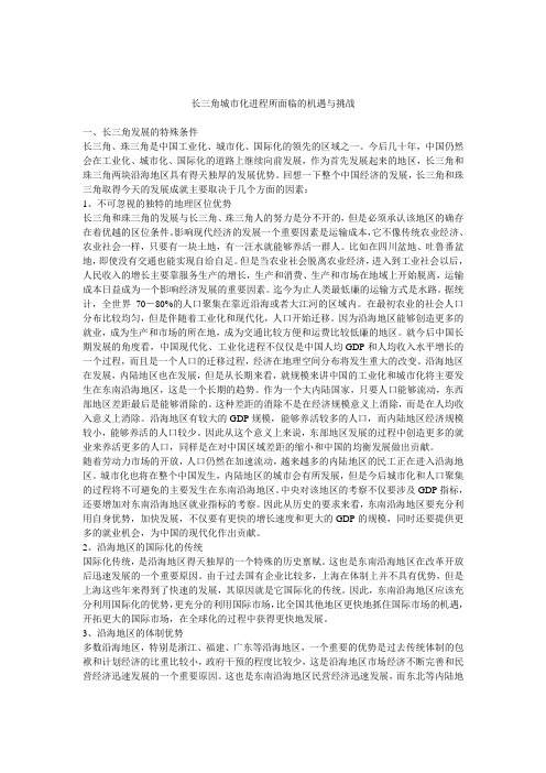 长三角城市化进程所面临的机遇与挑战