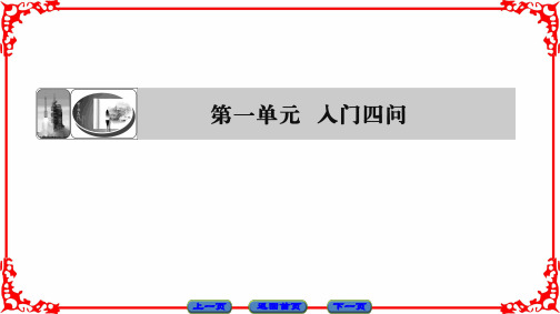 第1单元 入门四问