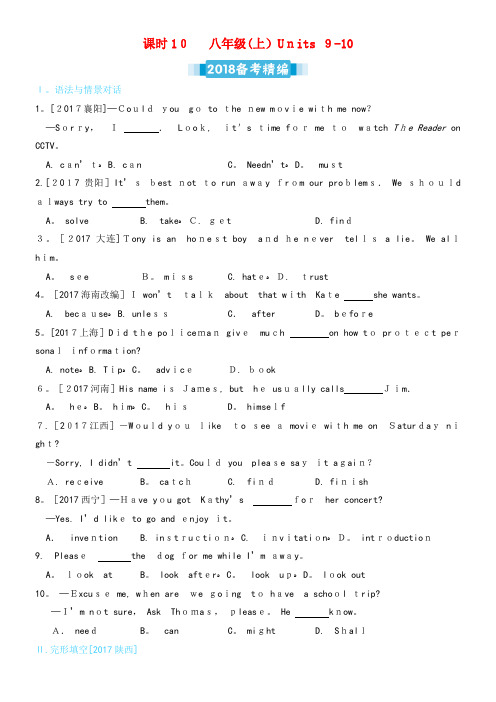 中考英语复习课时10八上Units9-10备考精编(含解析)人教新目标版(2021-2022学年)