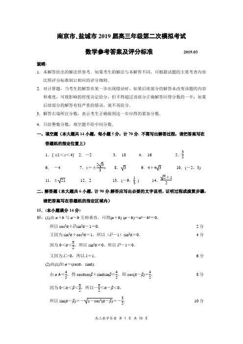 南京、盐城2019届高三二模数学试卷参考答案