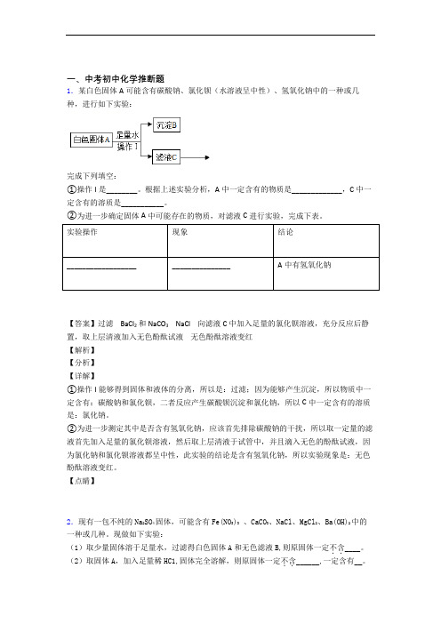 中考化学 推断题综合试题及答案解析