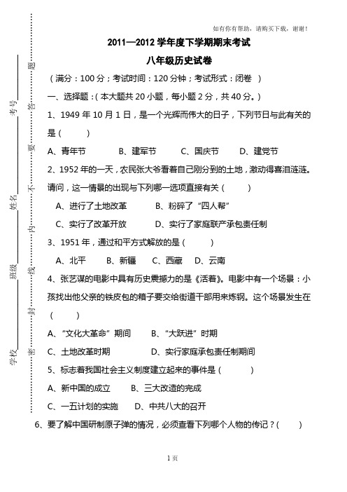 八年级下册历史期末试卷(中华书局)