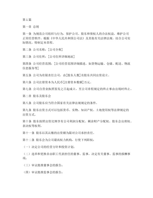 运输公司公司章程(3篇)