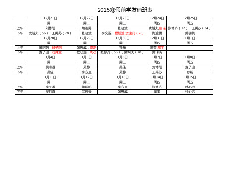 寒假前学发排值班表4.0