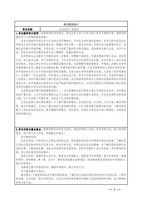 道德与法治四年级上册第四单元低碳生活每一天 课时教学设计