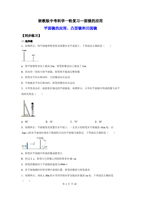 面镜的应用(练习)(原卷版)